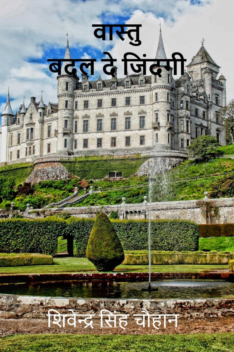 Vaastu Badal De Zindagi /    