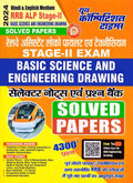 Youth RRB ALP STAGE II Basic Science and Engineering Drawing Solved Papers Selector Notes and Question Bank 2024 Hindi And Engli