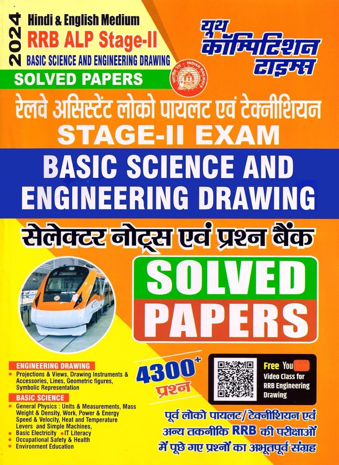 Youth RRB ALP STAGE II Basic Science and Engineering Drawing Solved Papers Selector Notes and Question Bank 2024 Hindi And Engli