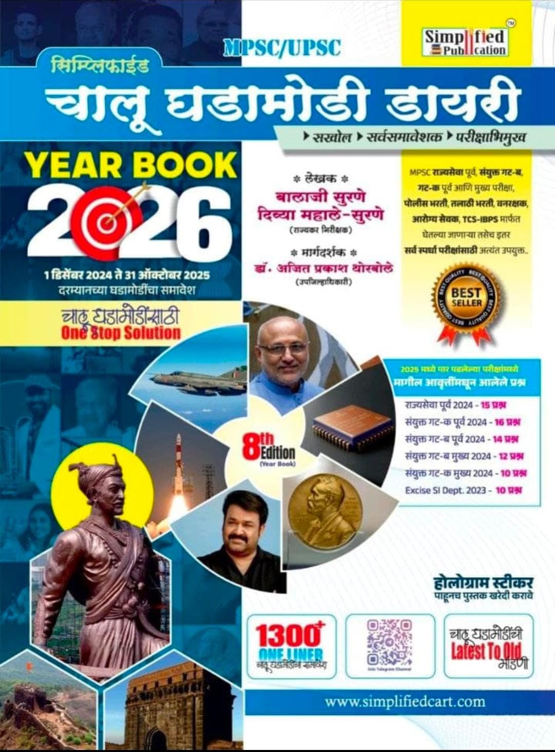 Simplified Chalu Ghadamodi Dairy Year Book 2026 (1 Dec2024 to 31 Oct 2025)Balaji Surane/Divya Mahale