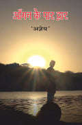 Angan Ke Par Dwar