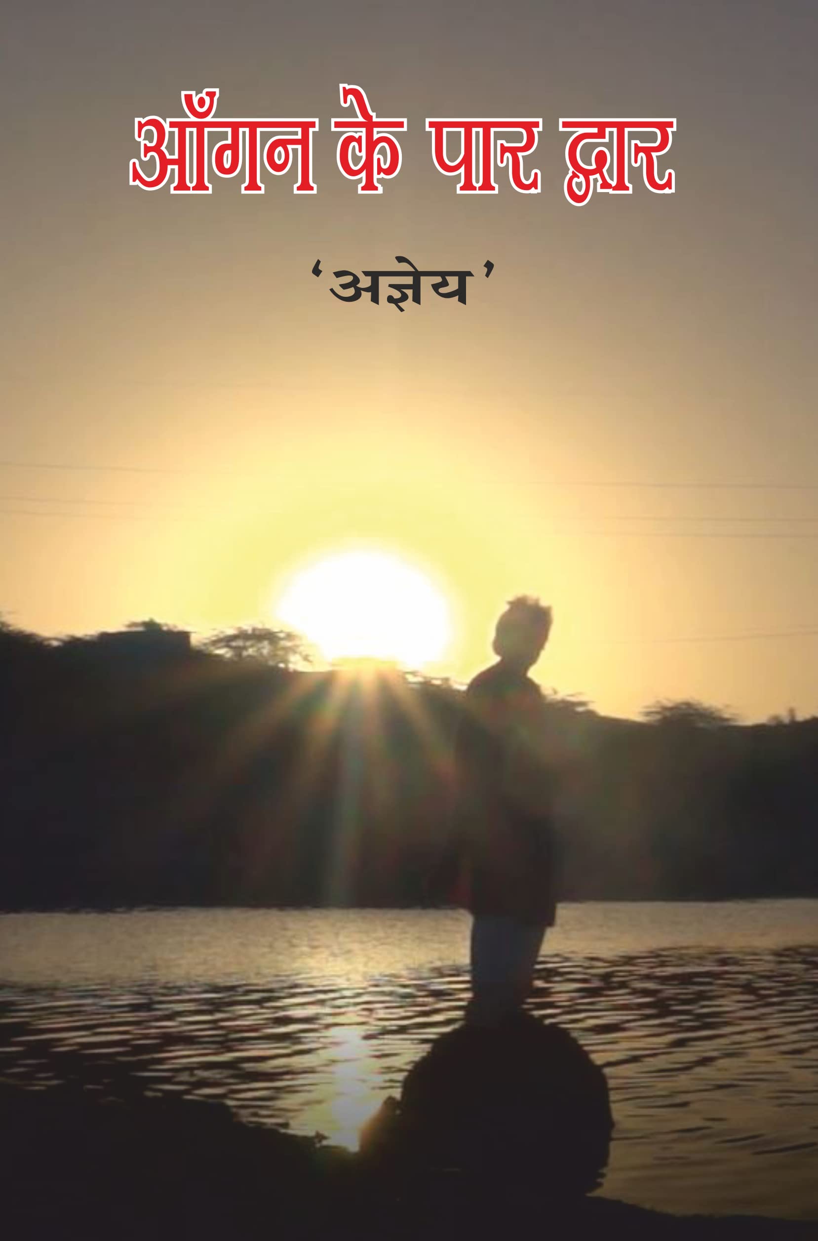 Angan Ke Par Dwar