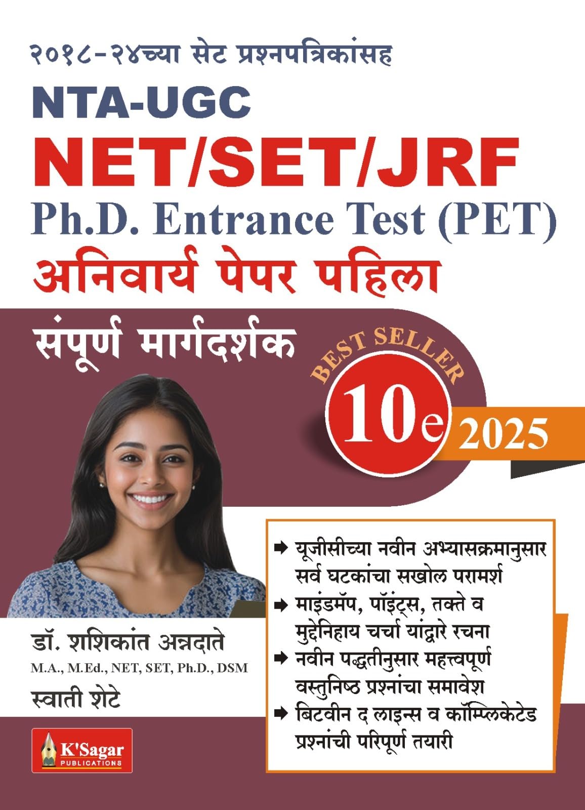 NET/SET/JRF/PET/NTA UGCK.SAGAR PUBLICATION BOOKPAPAER 110TH EDITION 2025SHASHIKANT ANNADATE & SWATI SHETE