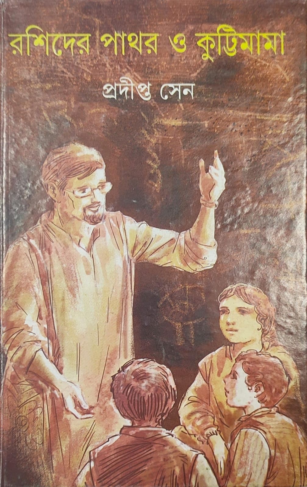 RASHIDER PATHAR O KUTTIMAMA
