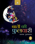 Baaton Ki Fulwari8