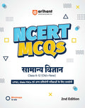 Arihant NCERT MCQs Samanya Vigyan Class 612 (Old + New) | UPSC, State PSC and Competitive Exams Preparation | Mind Maps, Practi