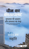 Cheen ka Kaayaapalat