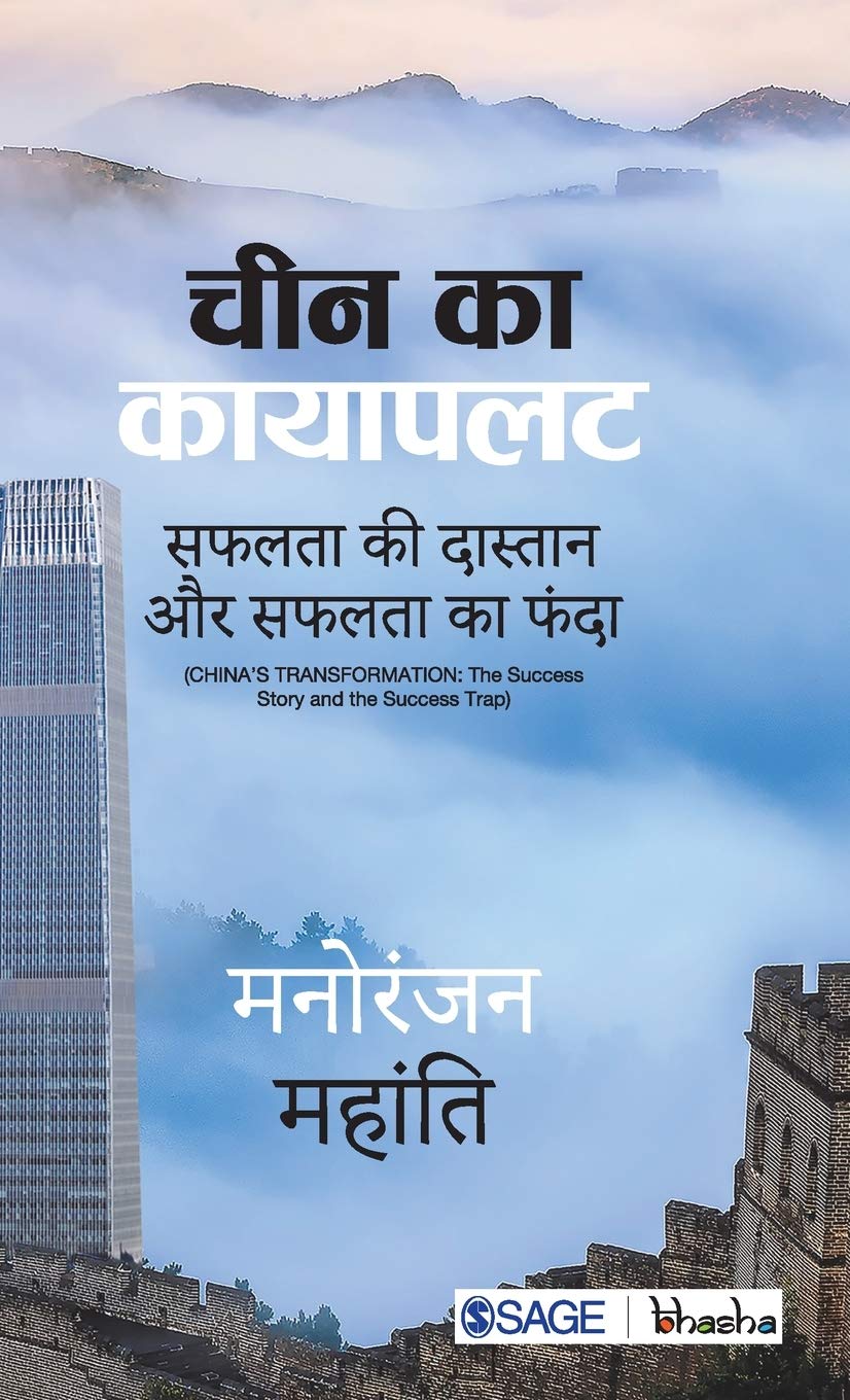 Cheen ka Kaayaapalat