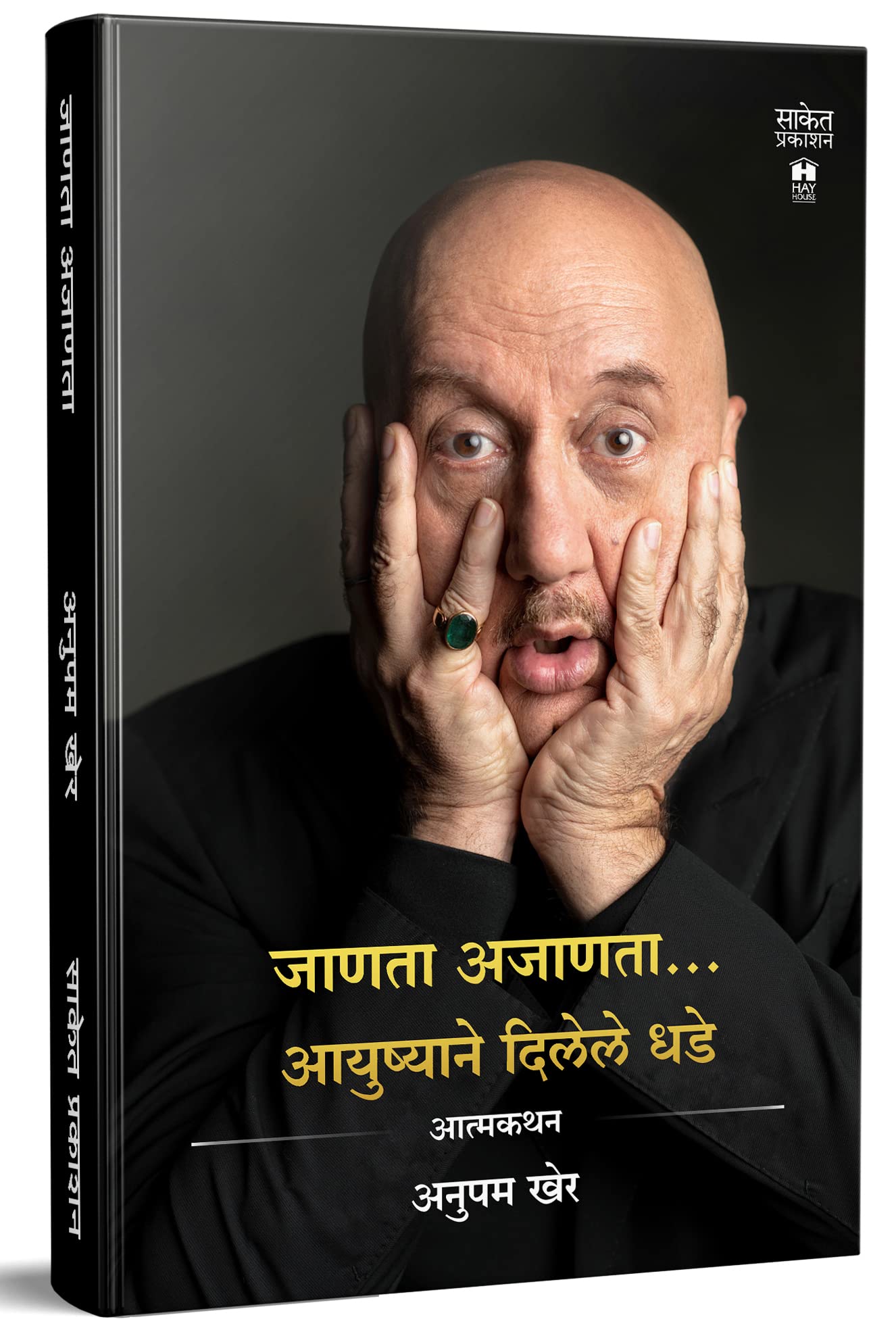 Lessons Life Taught Me, Unknowingly: An Autobiography Book in Marathi (  ) Motivational Anupam Kher Inspirational Translated Boo