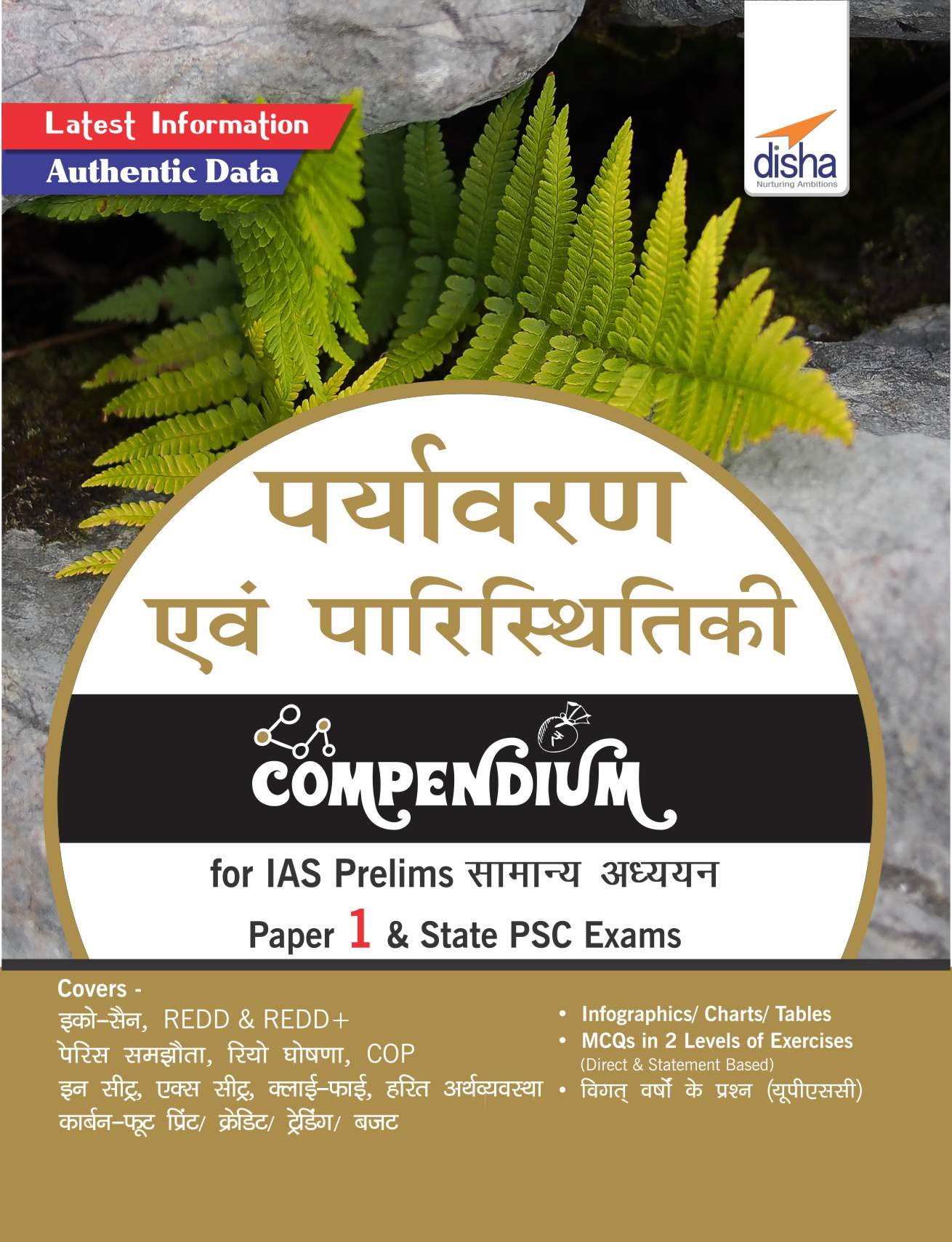 Paryavaran & Paristhitiki Compendium For Ias Prelims Samanya Adhyayan Paper 1 & State Psc Exams