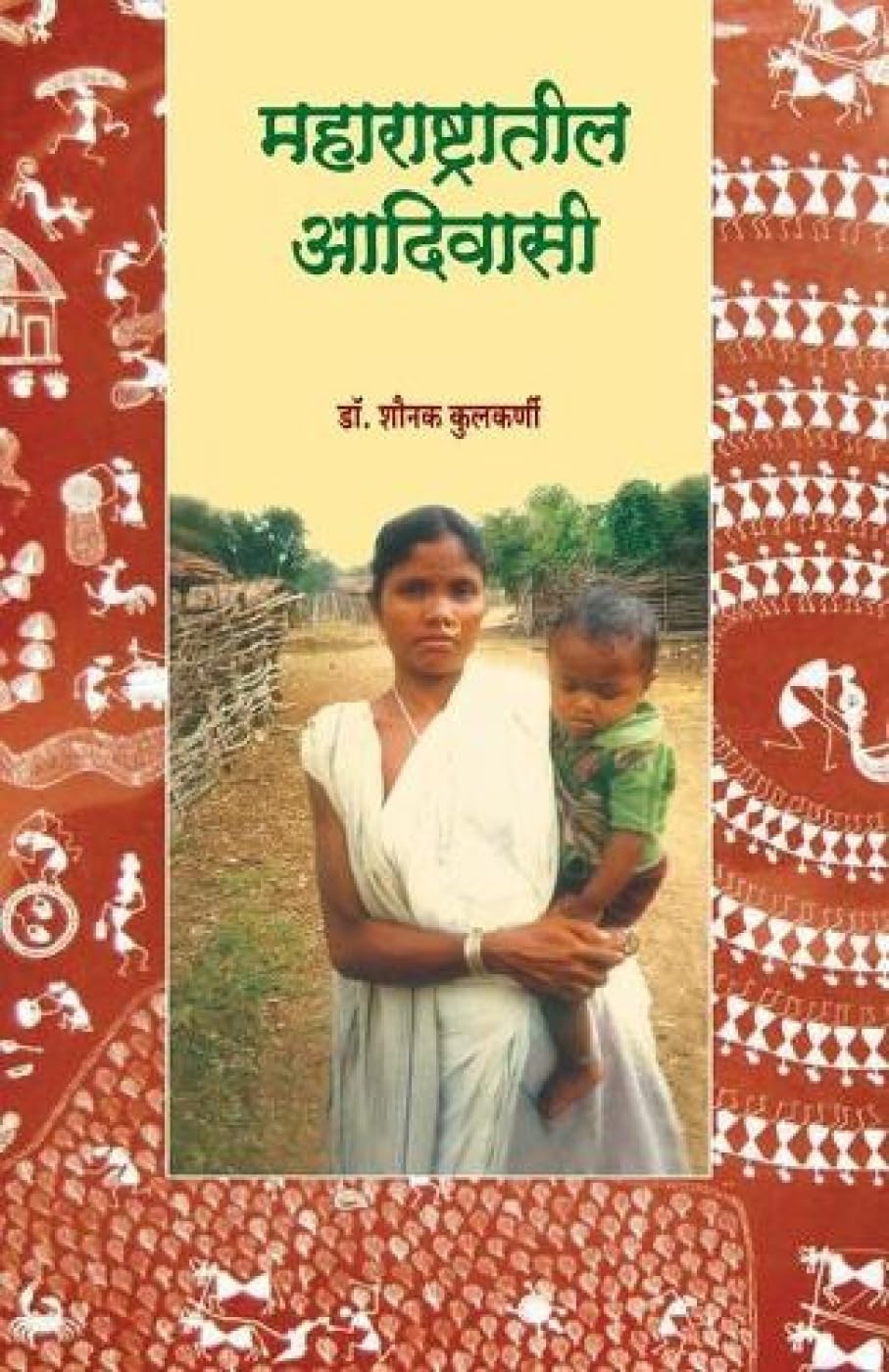 Maharashtratil Adivasi (Marathi Edition)