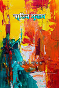 Smritir Subash /  