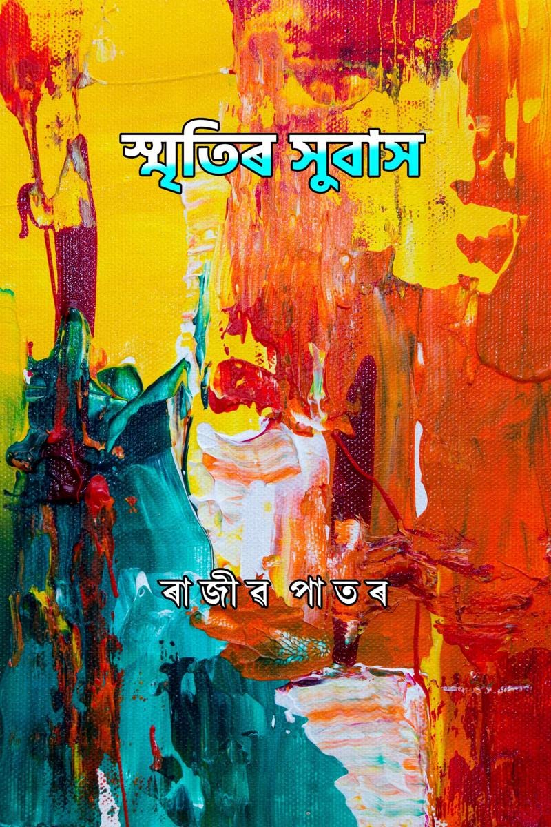Smritir Subash /  