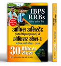 IBPS RRBs Multipurpose Office Assistant & Officer Scale1 Prelims Exam 2024  30 Practice Sets | Latest Solved Papers (Regional 