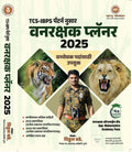 TCS IBPS Pattern Vanrakshak Planner 2025Vitthal Bade Maharashtra Publication.