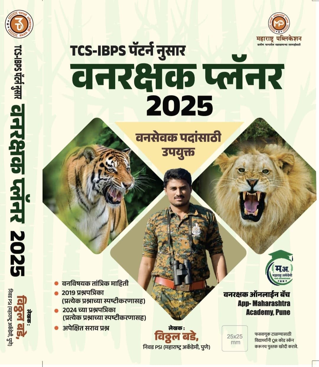 Vitthal Bade TCS IBPS Pattern Vanrakshak Planner Maharashtra Publication2025
