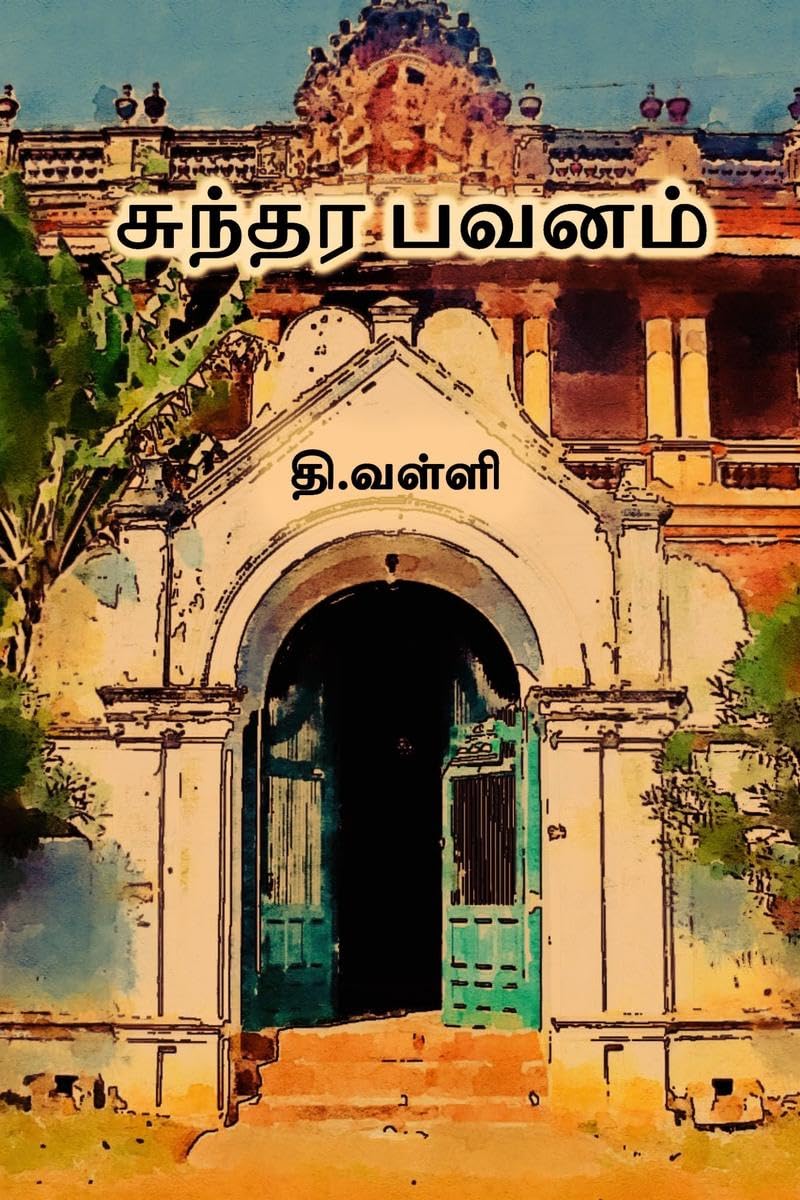 Sundara Bhavanam /  