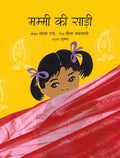 My Mothers Sari / Mummi Ki Sari