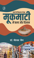 Mookmati Mein Kala aur Vigyan