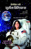 Antariksh Pari : Sunita Williams Hindi Biography  Life & Times Complete Biography of an Inspiring Journey of Space Pioneer and 