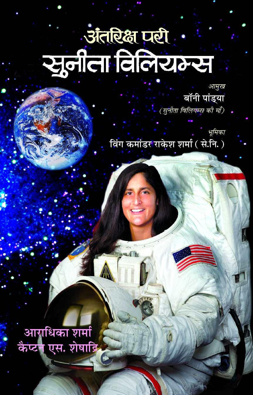 Antariksh Pari : Sunita Williams Hindi Biography  Life & Times Complete Biography of an Inspiring Journey of Space Pioneer and 