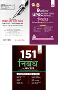 Combo  Mastering Nibandh Lekhan for UPSC & State PSC Civil Services Main Exam with Past 9 VarshVaar Solved Papers & 151 Practi
