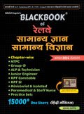 Blackbook Of Railway Samanya Gyan Samanya Vigyan August 2024 By Nikhil Gupta (Hindi Medium)