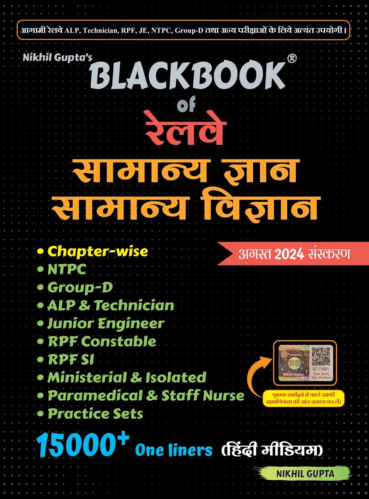 Blackbook Of Railway Samanya Gyan Samanya Vigyan August 2024 By Nikhil Gupta (Hindi Medium)