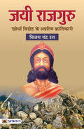 Jayee Rajguru: Khurda Vidhroh ke Apratim Krantikari (Hindi Edition)