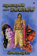Karunakaran in Azhagiya Manavazhini /   
