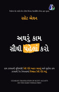 Do The Hard Things First: How To Win Over Procrastination And Master The Habit Of Doing Difficult Work  Gujarati