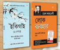 Best Self Help Books in Bengali  Ikigai + How to Win Friends & Influence People