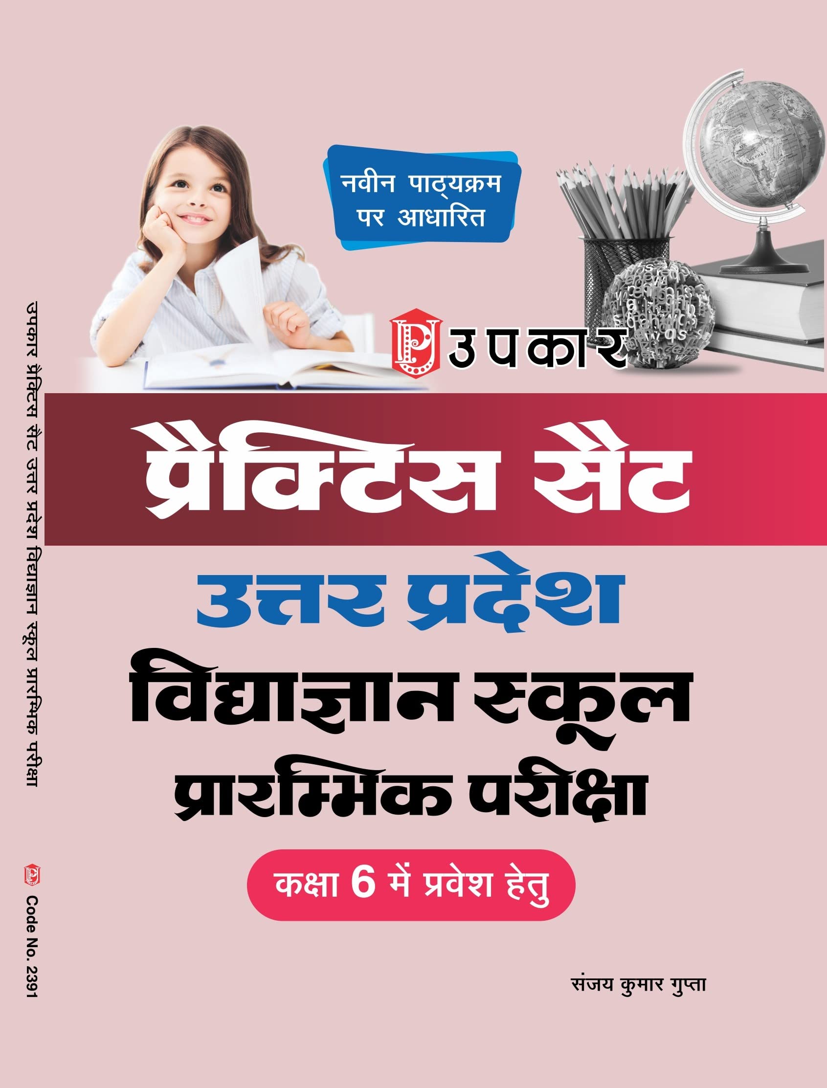 Practis Set & Solved Papers Uttar Pradesh Vidhyagyan School Prarambhik Pariksha (Class6)  Hindi