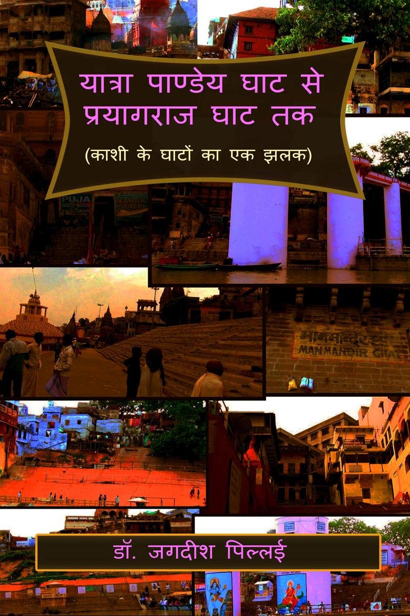 Yatra Pandey Ghat se Prayagraj Ghat Tak /        : (     )