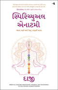 Spiritual Anatomy: Meditation, Chakras, and the Journey to the Center (Gujarati)