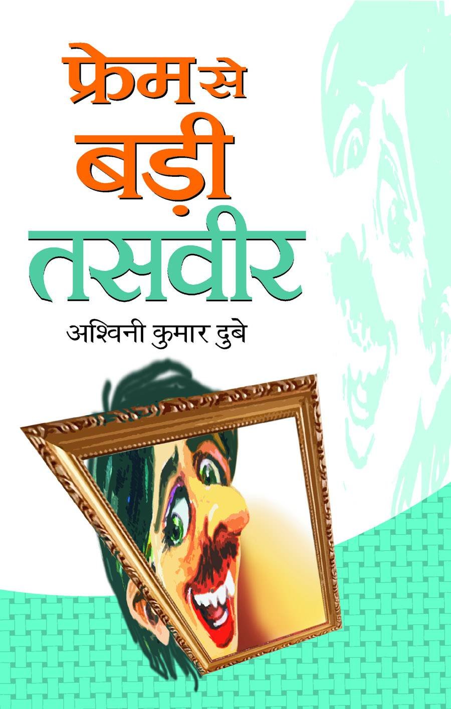 Frame Se Bari Tasveer