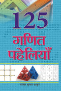 125 Ganit Paheliyan (A Collection of Simple and Mathematical Riddles and Puzzles) Mathematical Challenge Book in Hindi