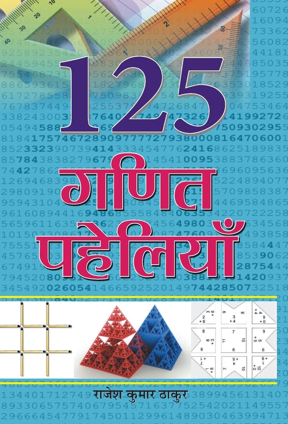 125 Ganit Paheliyan (A Collection of Simple and Mathematical Riddles and Puzzles) Mathematical Challenge Book in Hindi