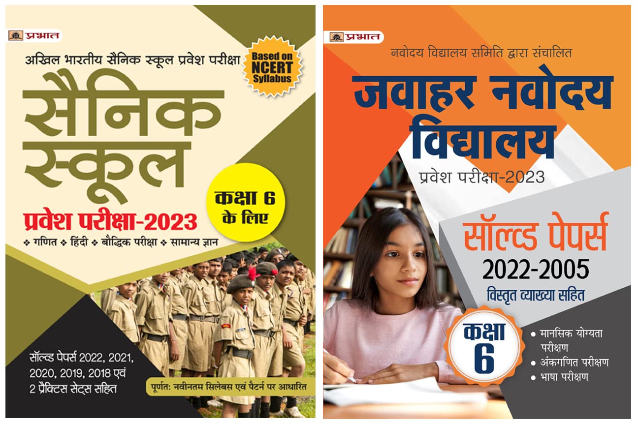 Sainik School Pravesh Pareeksha2023 Kaksha 6 (Sainik School Entrance Exam Book for Class 6) + Jawahar Navodaya Vidyalaya (JNV C