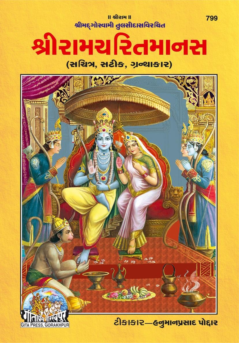 Shri Ramacharitamanas |Language: Gujarati |Size: Large () |Code: 799