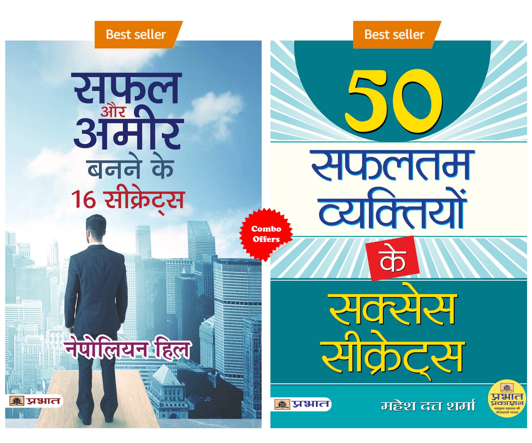 The Success Club (Safal Aur Ameer Banane Ke 16 Secrets + 50 Safaltam Vyaktiyon Ke Success Secrets)