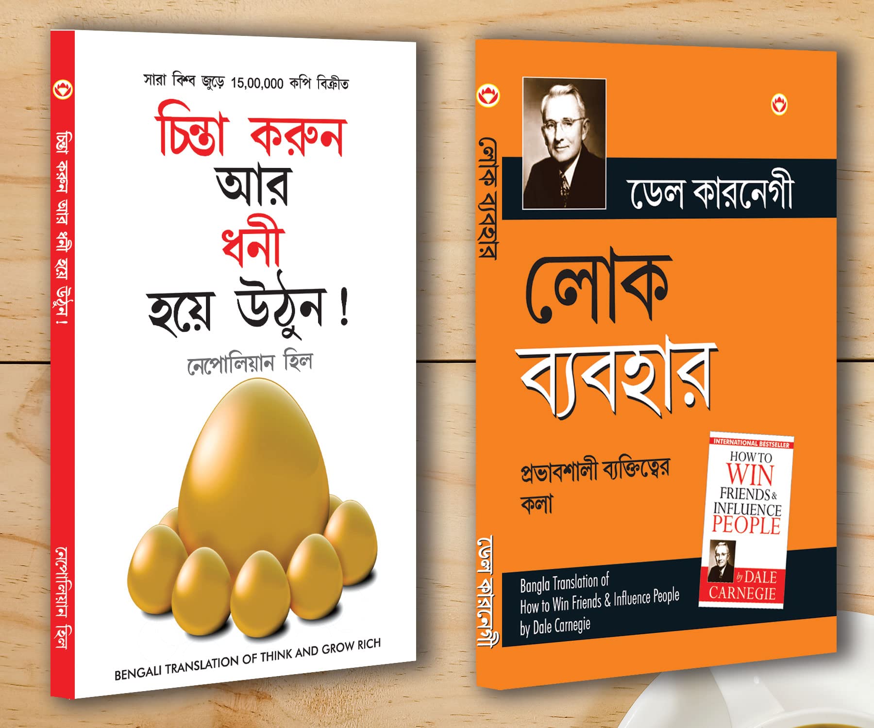 Motivational Books In Bengali|Self help books In Bengali| Socho Aur Amir Bano (Think And Grow Rich) + Lok Vyavhar (How to Win F