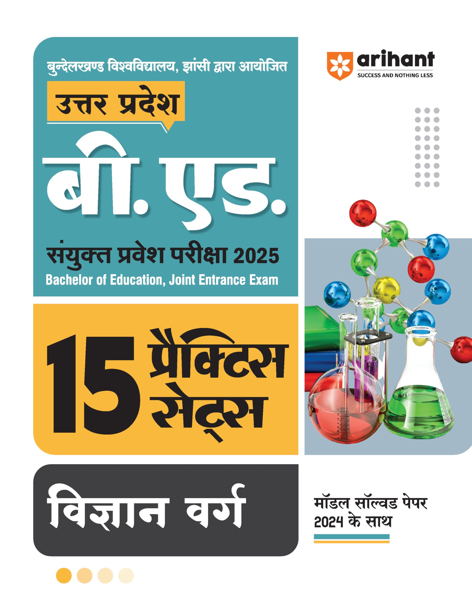 Uttar Pradesh B.Ed Sanyukt Pravesh Pariksha 2025 (15 Practice Sets ) Vigyaan Varg