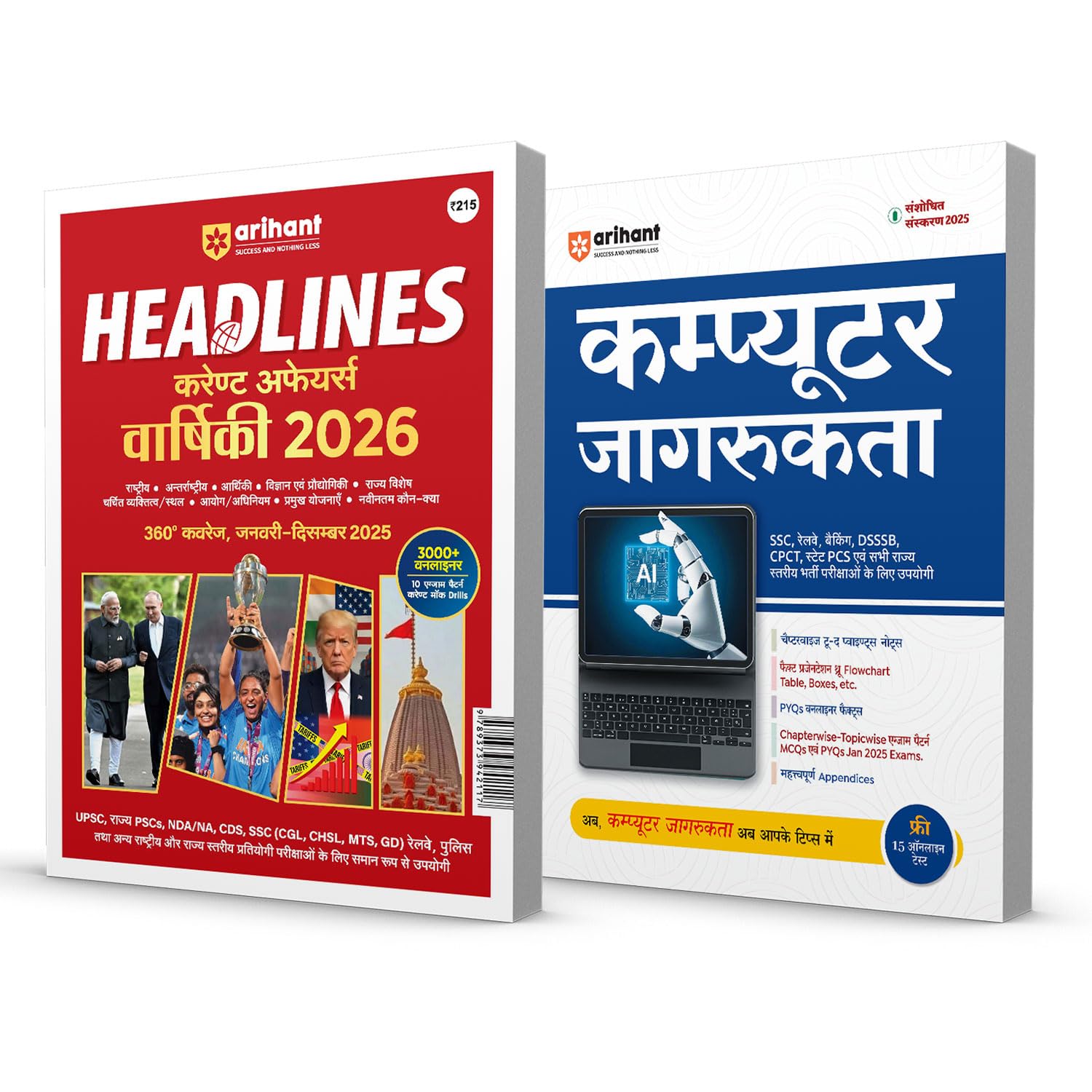 Arihant Computer Awareness Book & Headline Current Affairs Annual 2026 Combo | Computer GK and One Liner Current Affairs JanDec