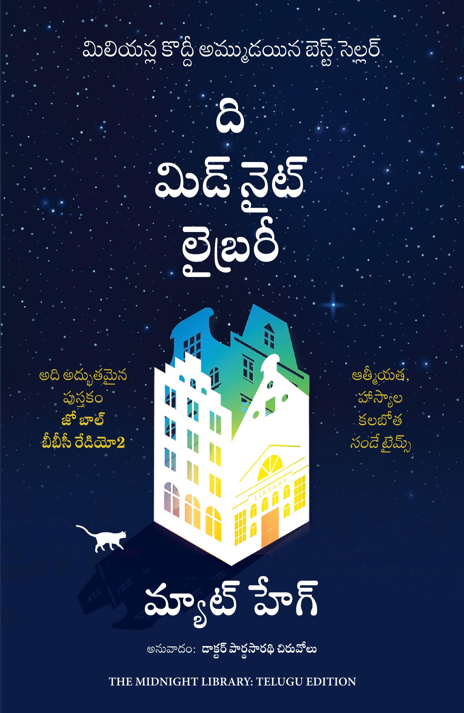The Midnight Library (Telugu Edition)