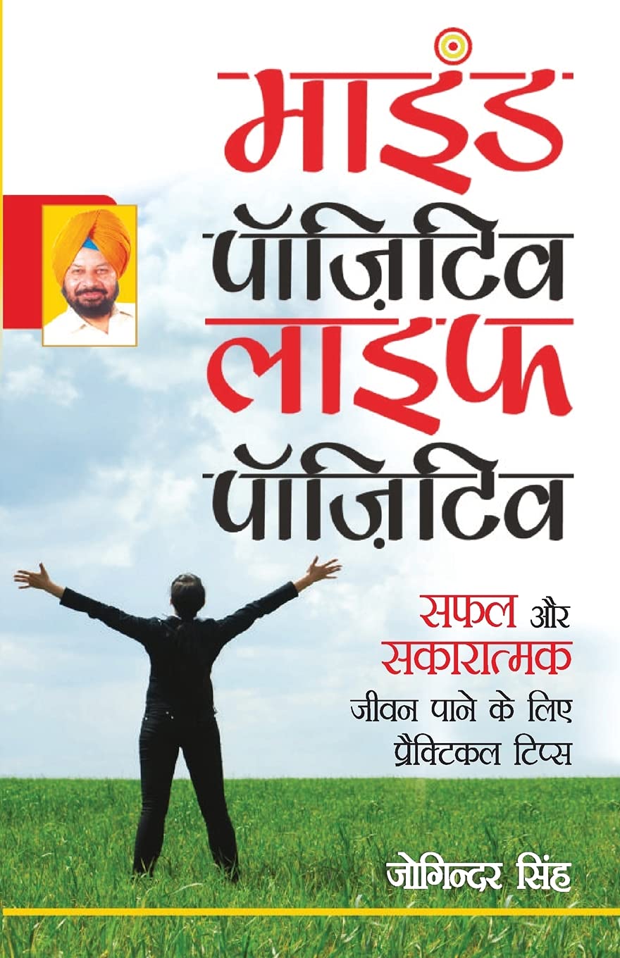 Mind Positive Life Positive (Hindi Edition)