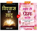 Khud Se Prem Karo (Mirror Work Hindi Edition) + Vishwas Ka Jadu: The Magic of Faith (Remarkable Power Resides Within Your Subcon