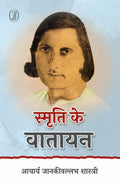 Smriti Ke Vatayan