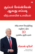 The Psychology Of Selling: Increase Your Sales Faster And Easier Than You Ever Thought Possible (Tamil Edition)