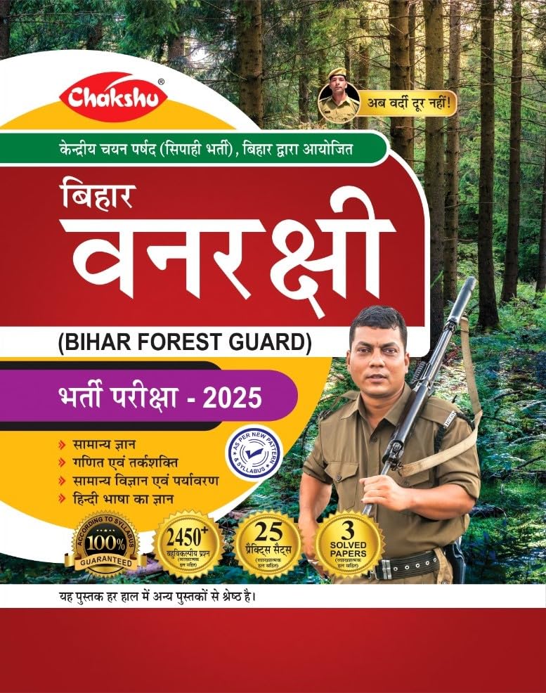 Chakshu Bihar Van Rakshi (Forest Guard) Complete Practice Sets Book With Solved Papers For 2025 Exam